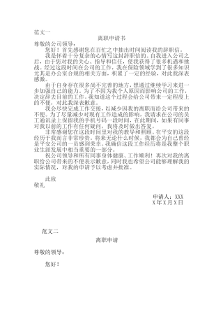 离职申请书范文