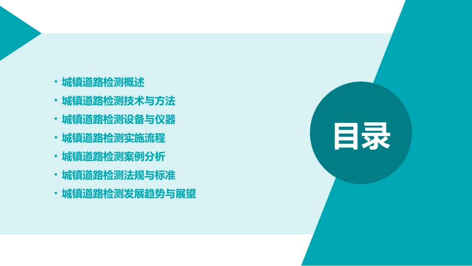 城镇道路检测用表演示文稿资料课件1_第2页