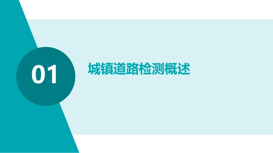 城镇道路检测用表演示文稿资料课件1_第3页