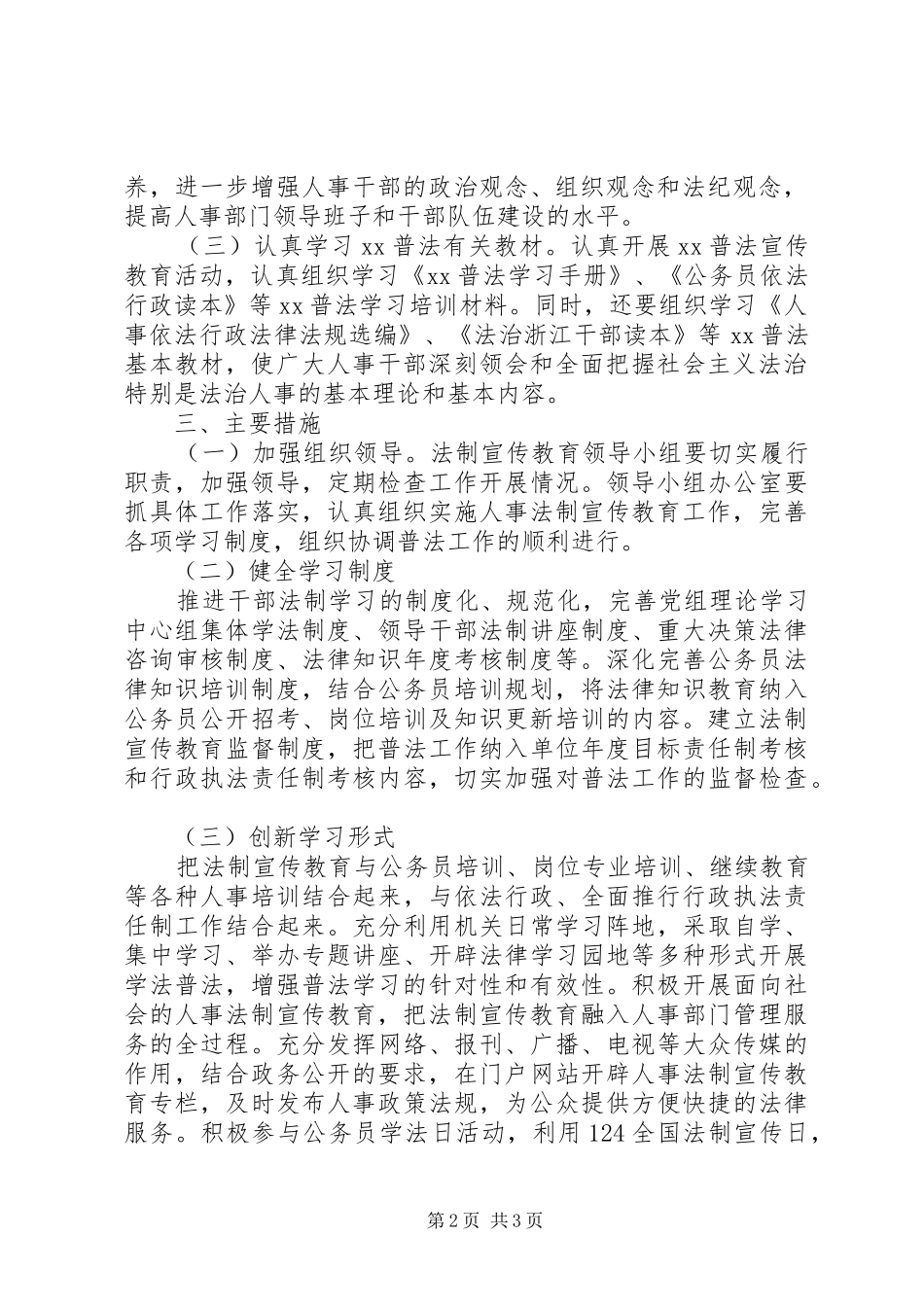 20XX年人事局法制宣传教育工作计划_第2页