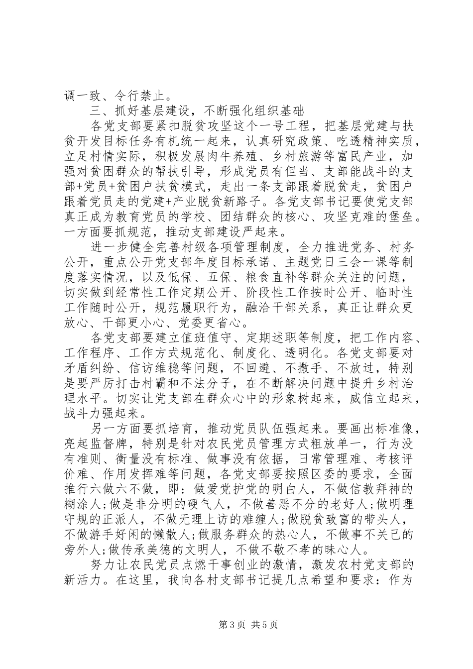 全乡党建工作会议领导讲话稿_第3页