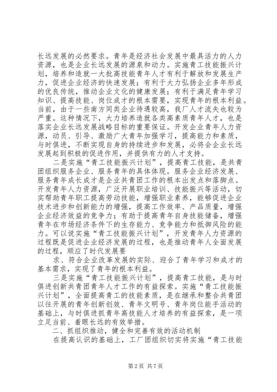 青工技能振兴计划的实践与做法 _第2页