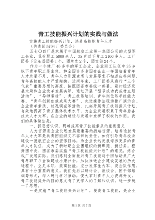 青工技能振兴计划的实践与做法 