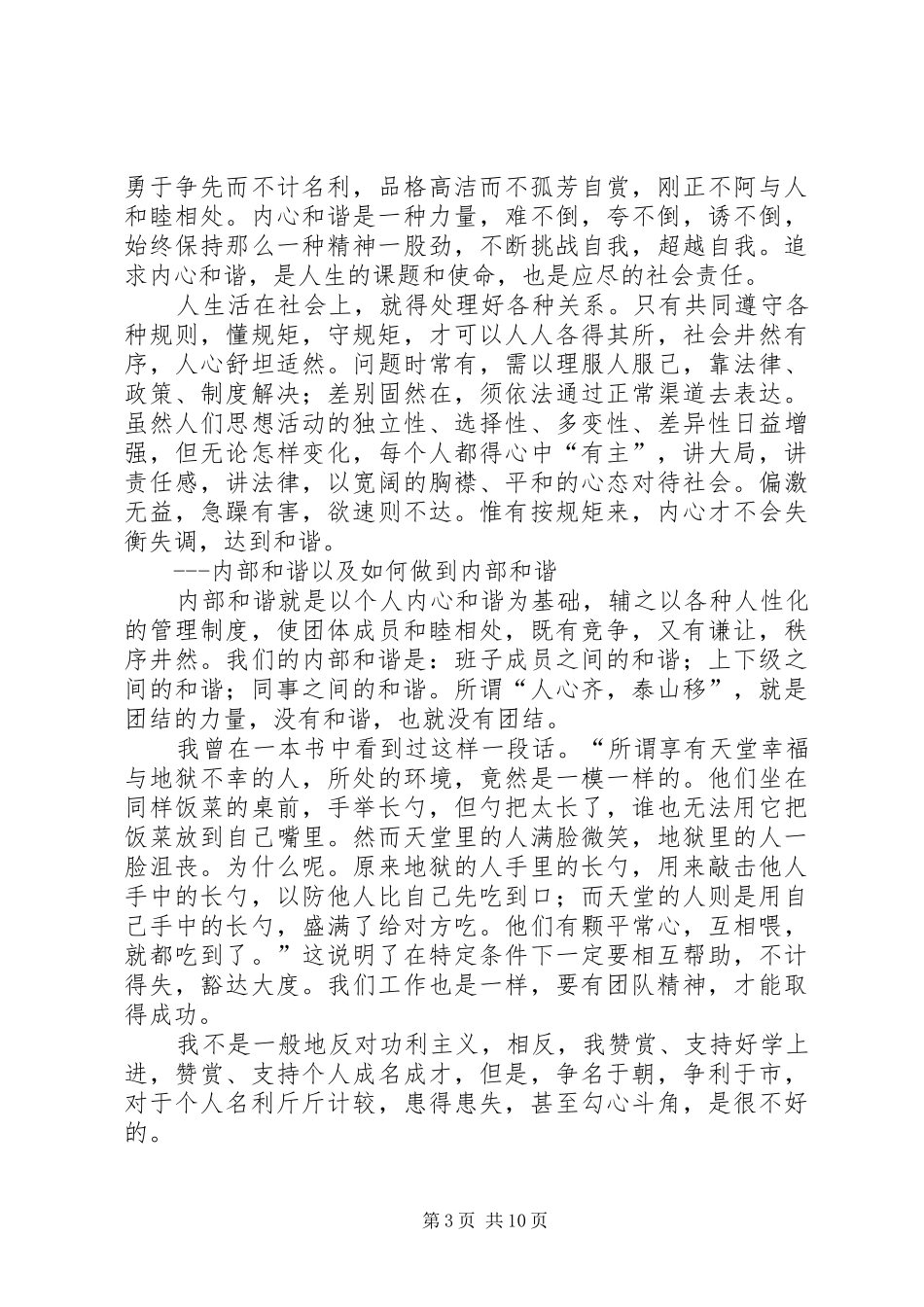 局长在全县国税干部大会上的讲话_第3页