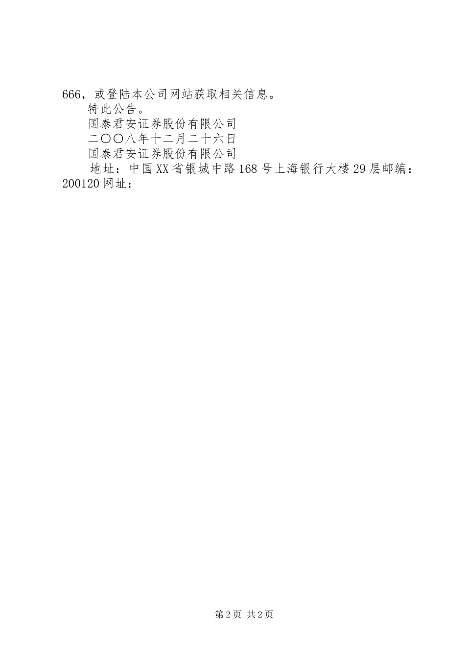 国泰君安君享量化限额特定集合资产管理计划范文大全 _第2页