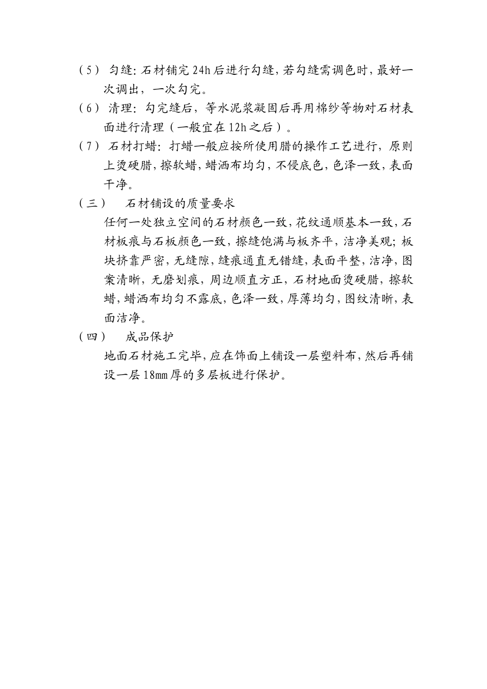 花岗岩铺设施工方法_第2页