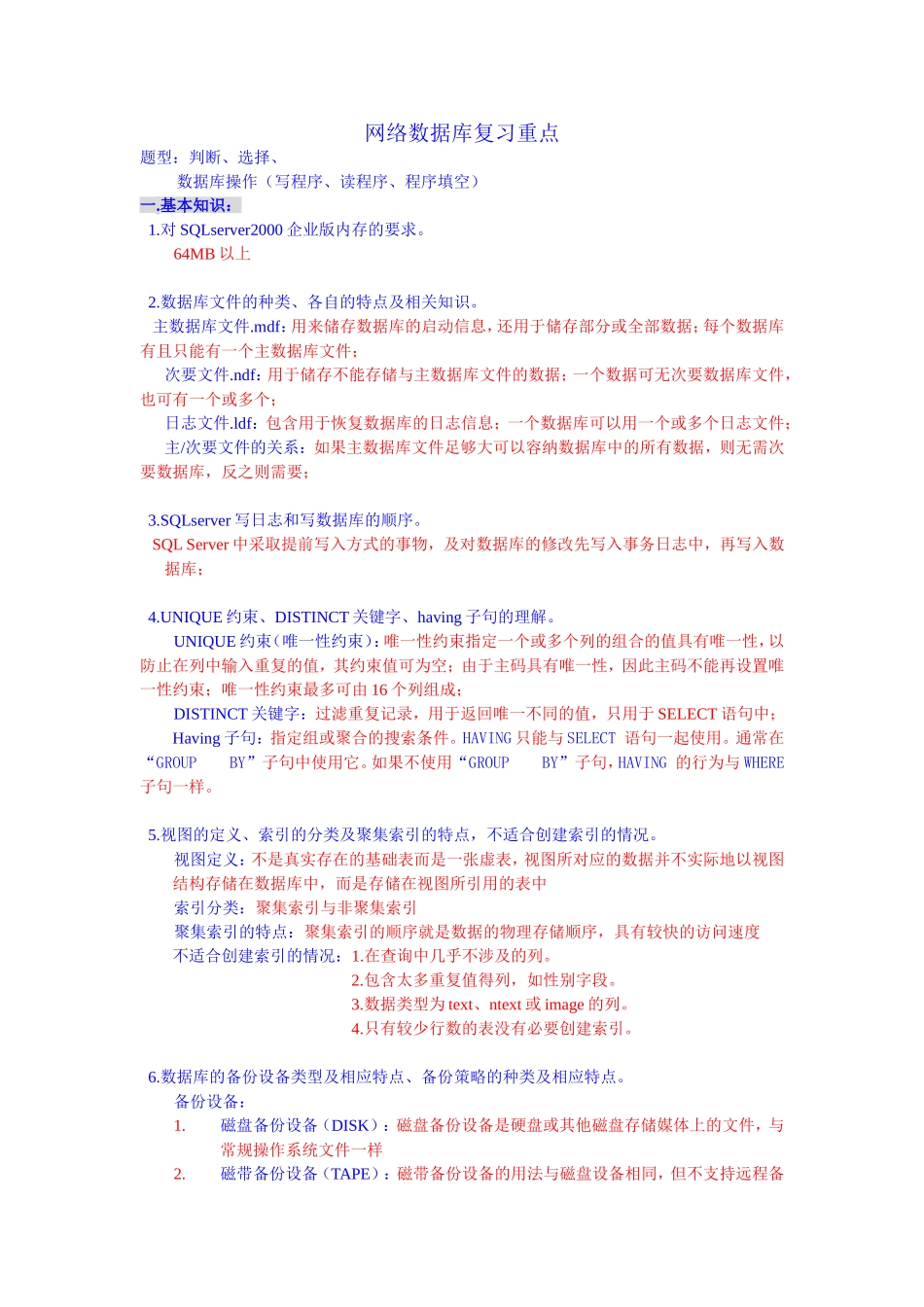 网络数据库复习重点_第1页