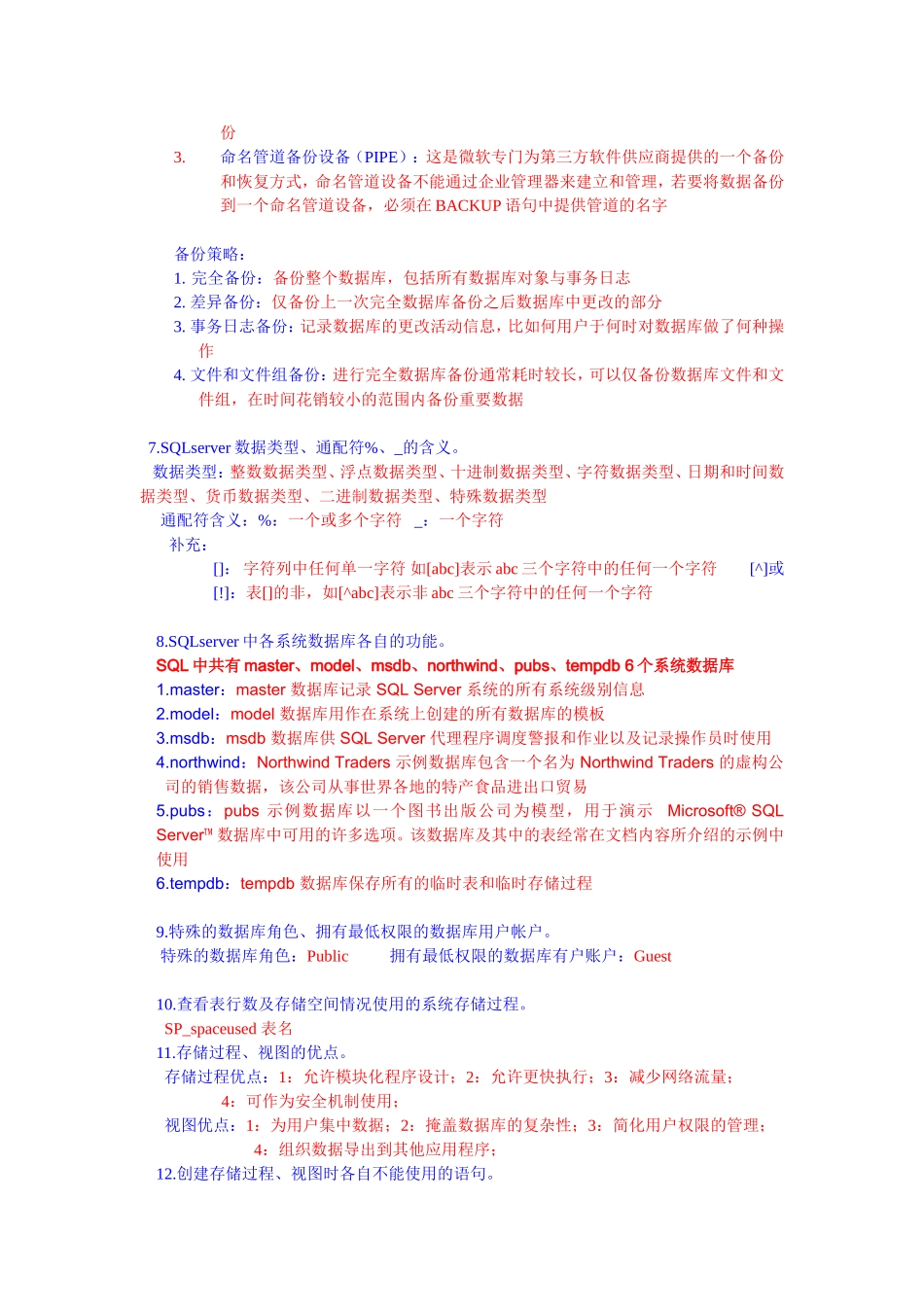 网络数据库复习重点_第2页