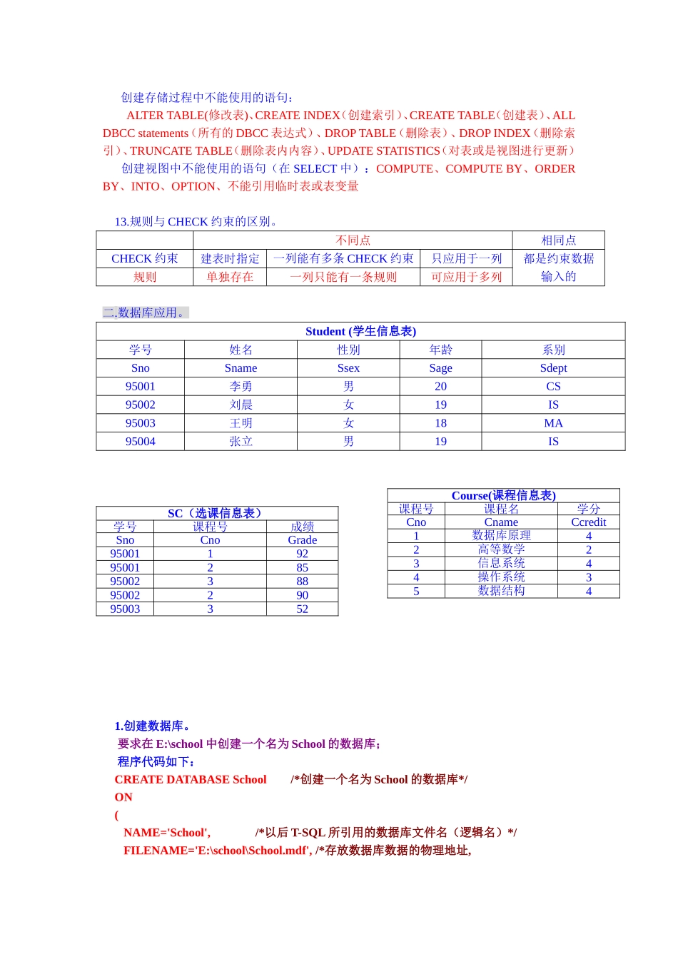 网络数据库复习重点_第3页