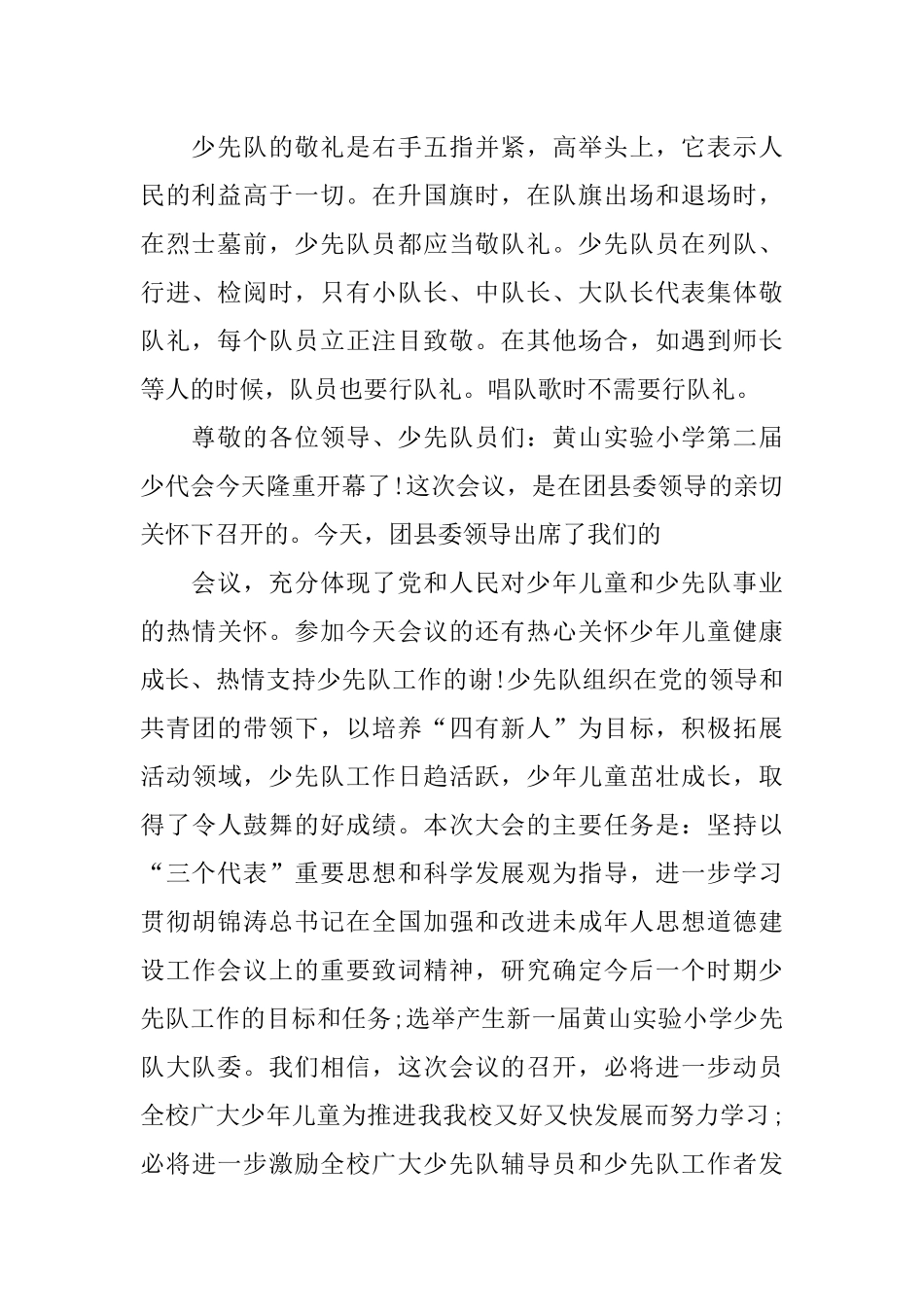 你好少代会手抄报内容资料_第2页