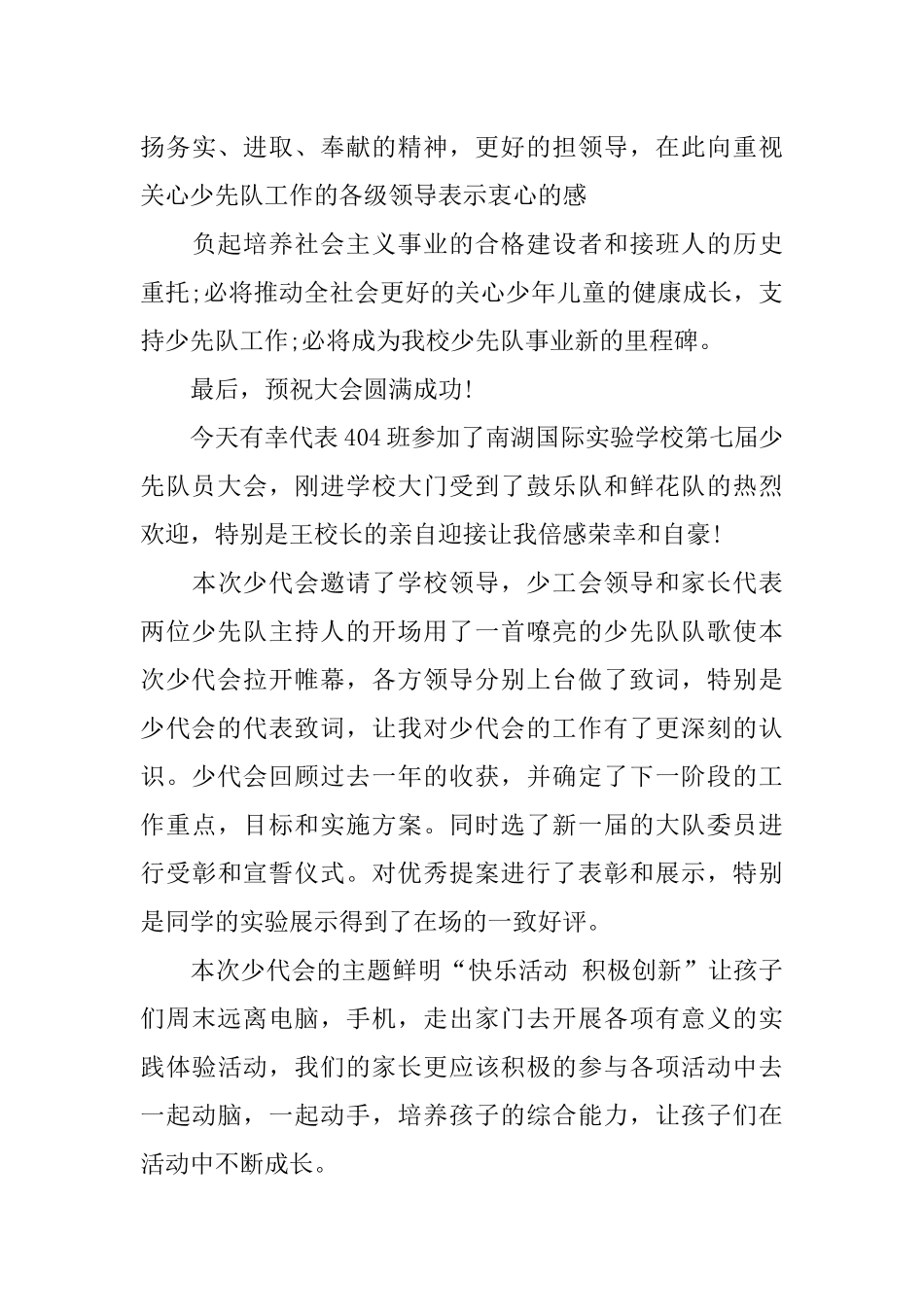 你好少代会手抄报内容资料_第3页