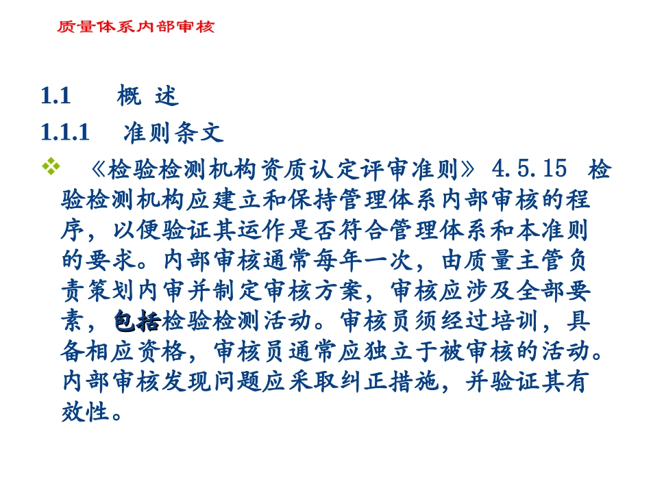 如何做好质量体系内部审核和管理评审_第3页