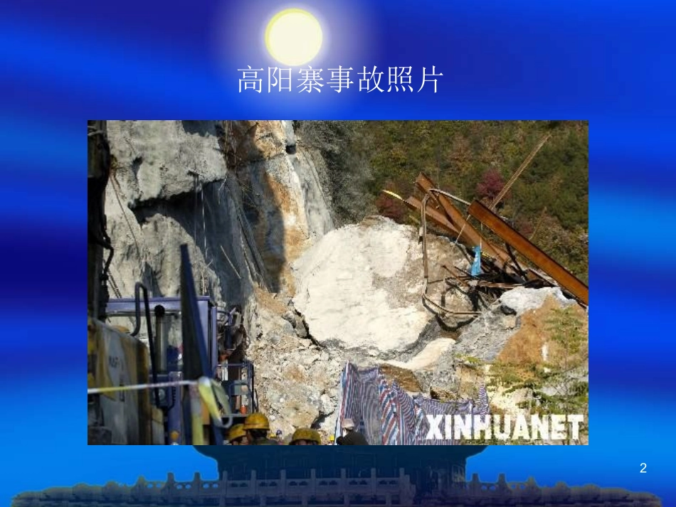 隧道桥梁事故案例_第2页