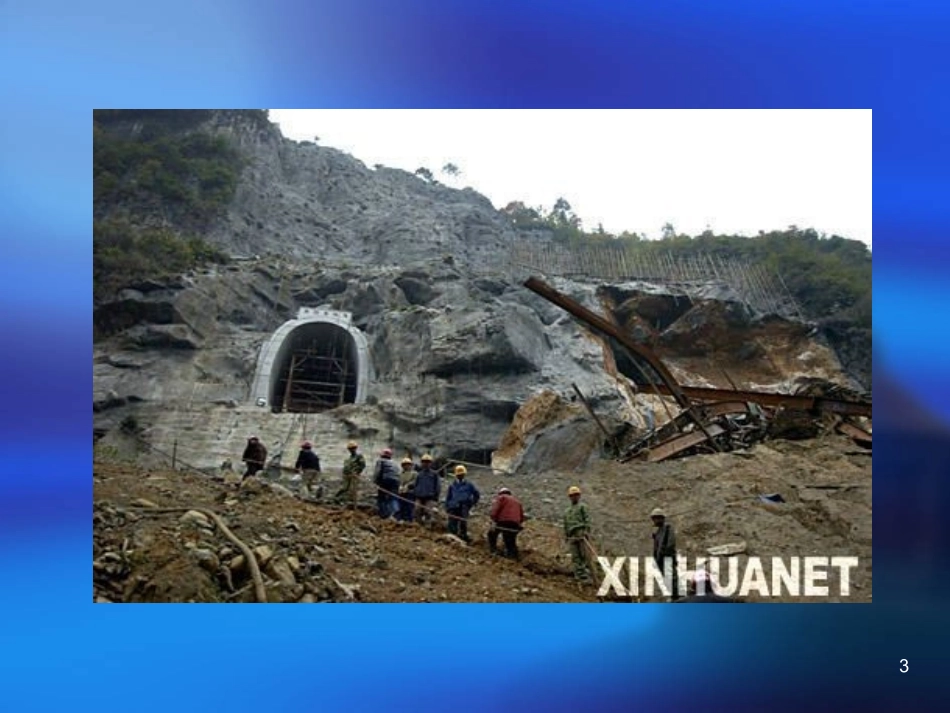 隧道桥梁事故案例_第3页