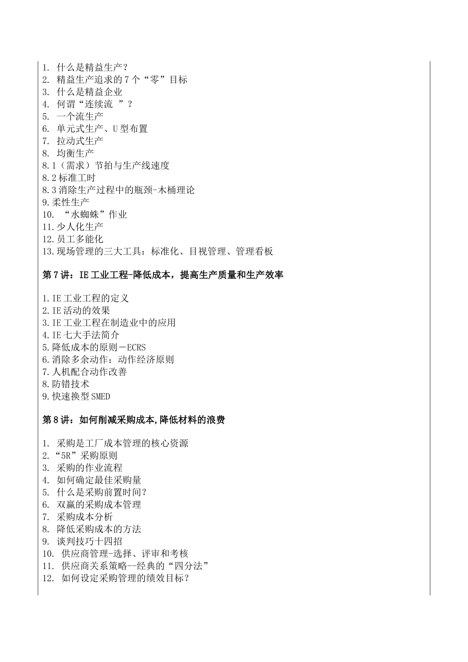 工厂损失分析与成本控制_第3页