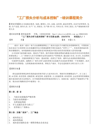 工厂损失分析与成本控制