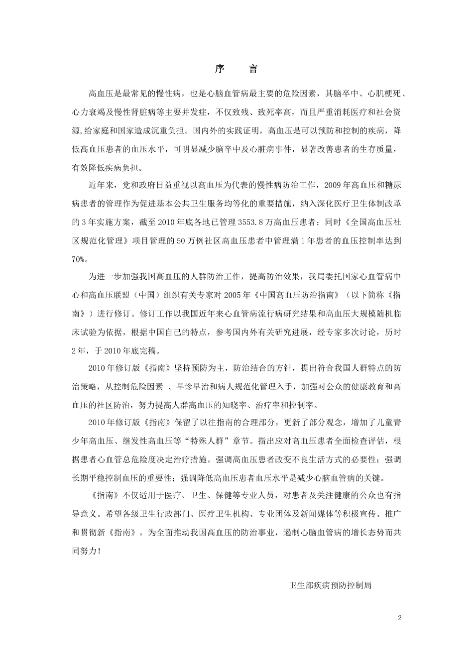 中国高血压防治指南_第2页