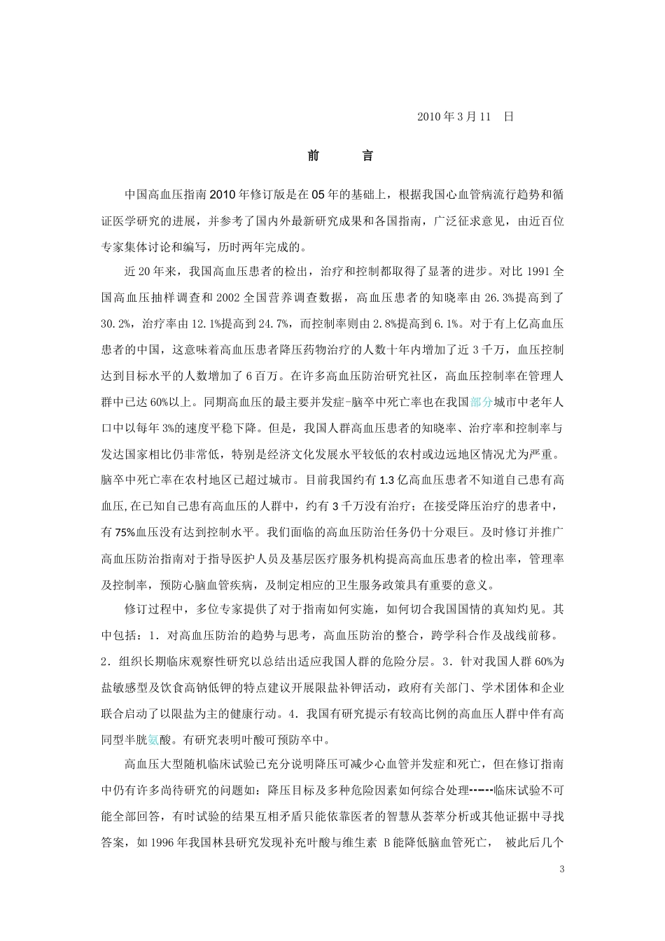 中国高血压防治指南_第3页