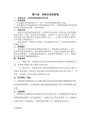 货物采购评标办法