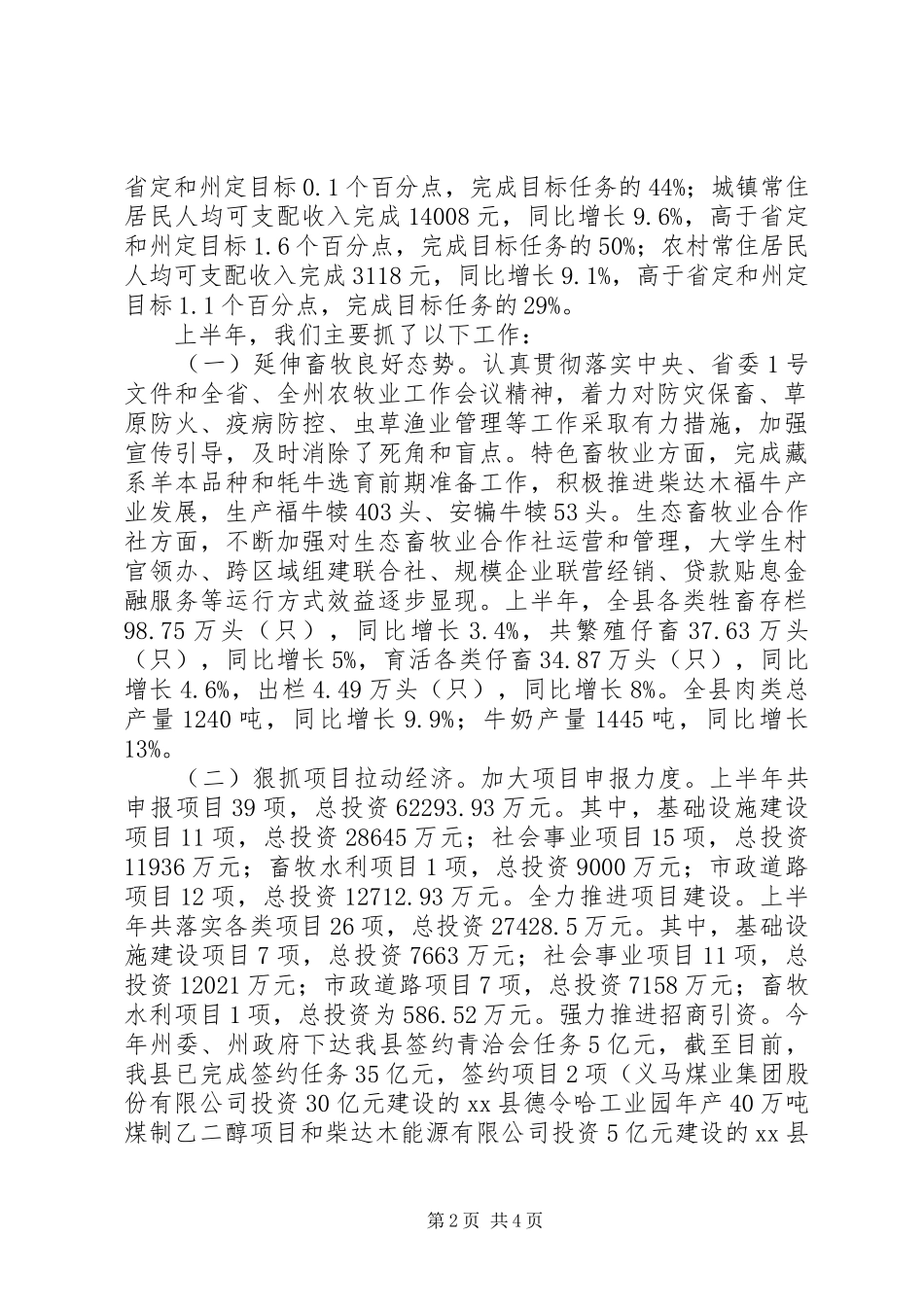 全县经济形势分析会讲话稿_第2页