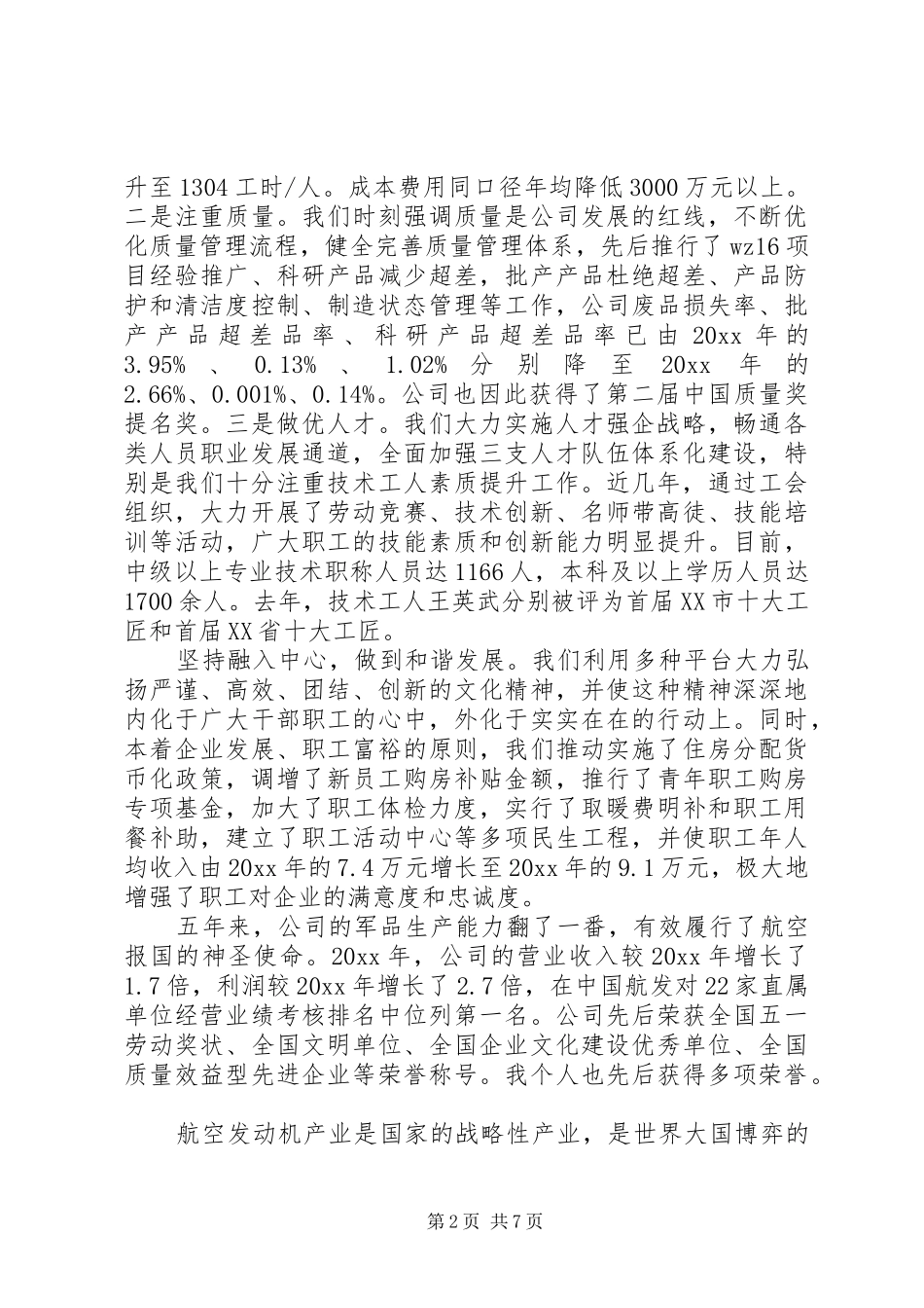 劳模代表座谈会发言稿四篇_第2页