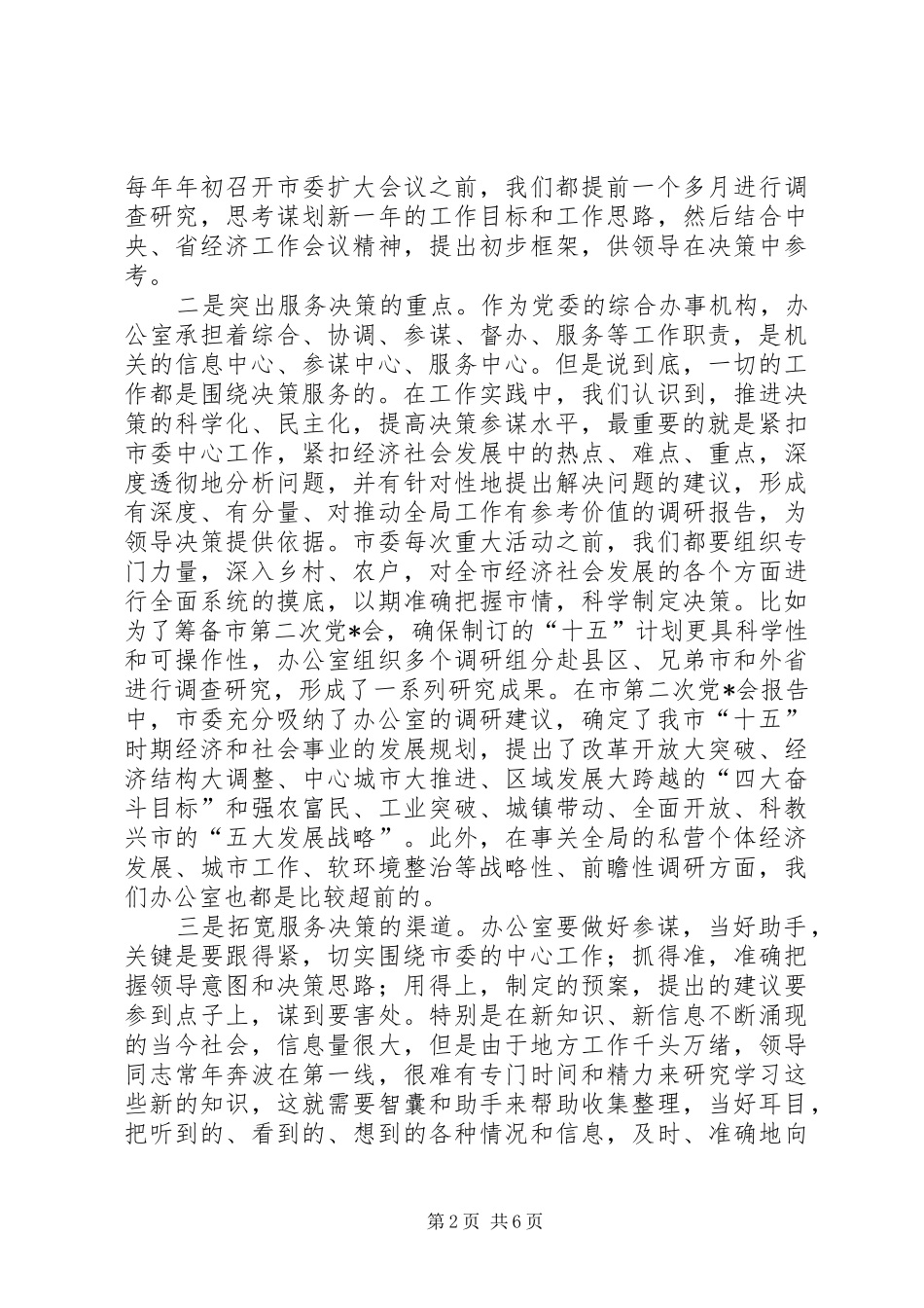办公室交流会发言稿_第2页