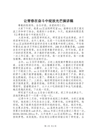 让青春在奋斗中绽放光芒演讲稿