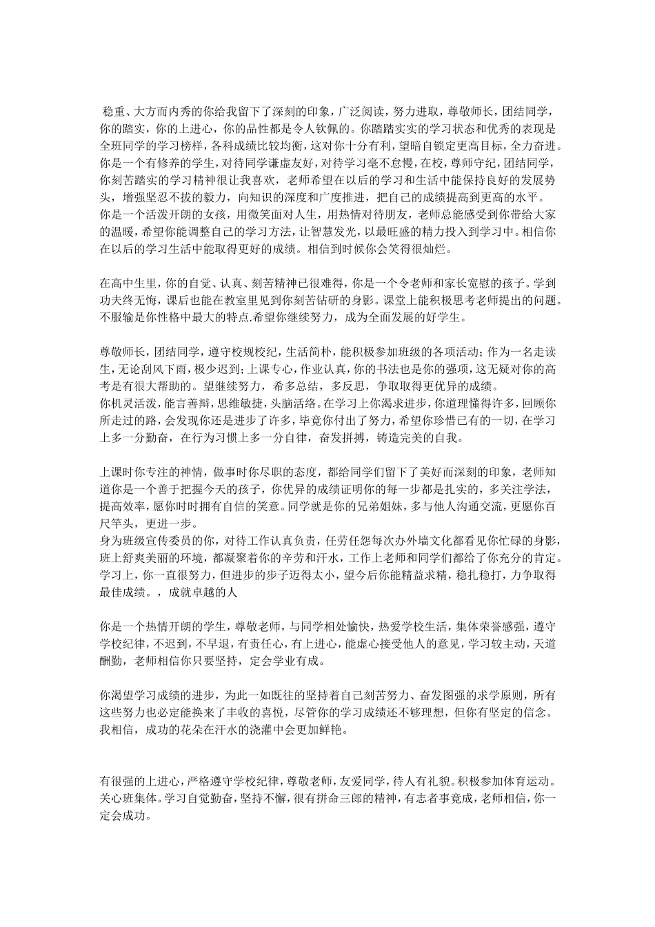 综合素质测评 教师评语_第2页
