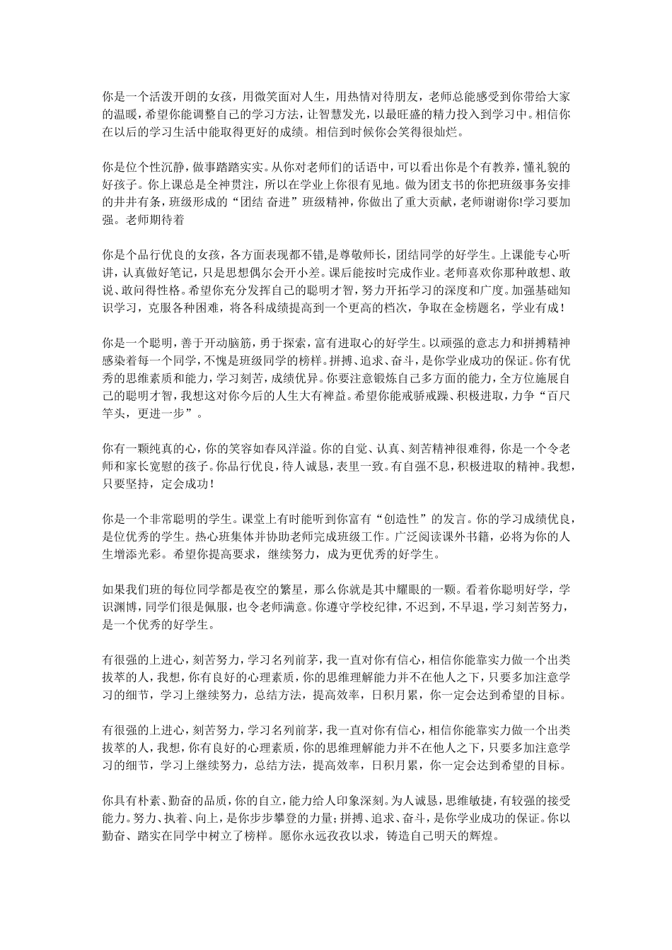 综合素质测评 教师评语_第3页