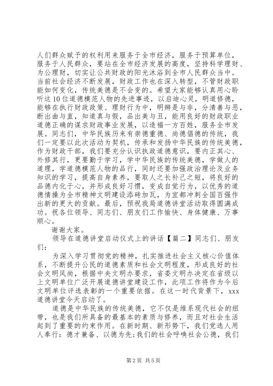 领导在道德讲堂启动仪式上的讲话_第2页