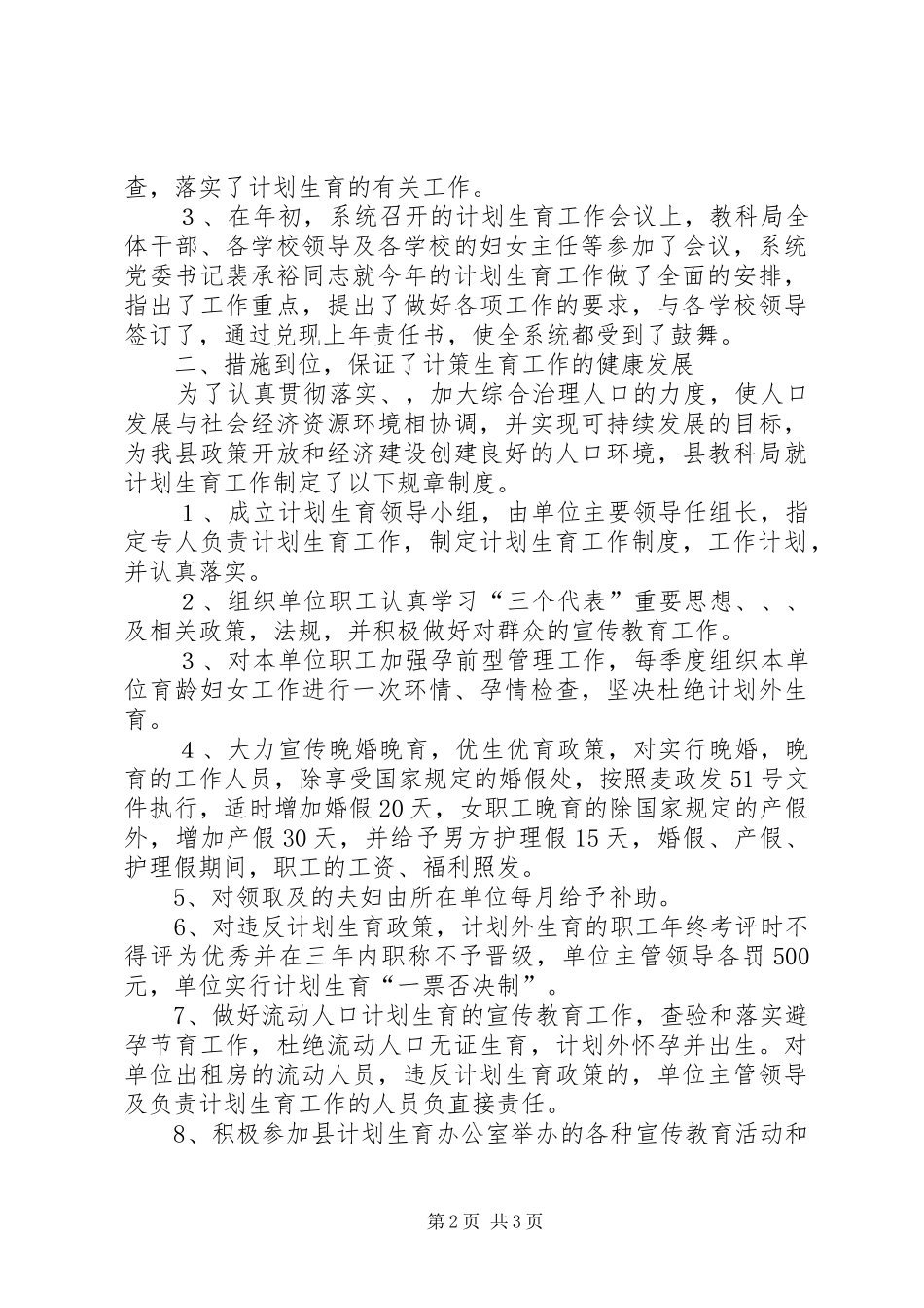 教育系统计划生育工作总结 _第2页