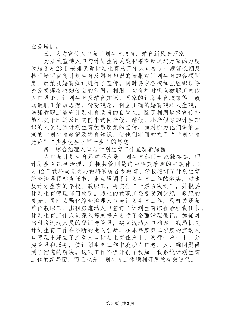 教育系统计划生育工作总结 _第3页