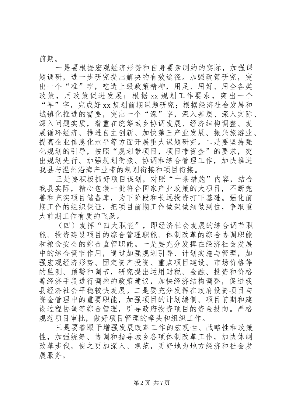 篇一：XX年粮食生产改革工作计划 _第2页