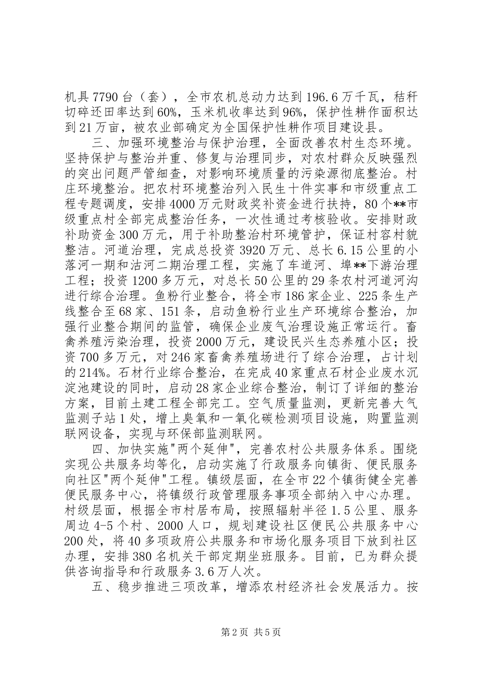 三农工作总结与工作计划 _第2页