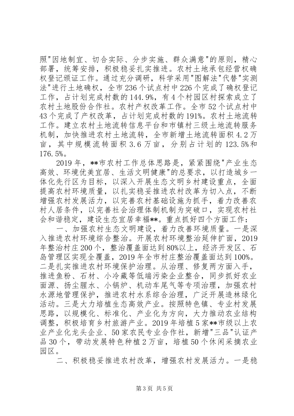 三农工作总结与工作计划 _第3页