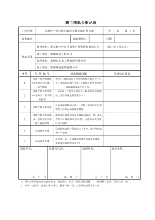 图纸会审记录表格