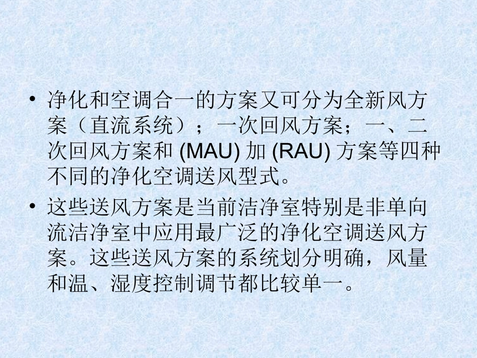 洁净室空气处理过程图_第3页