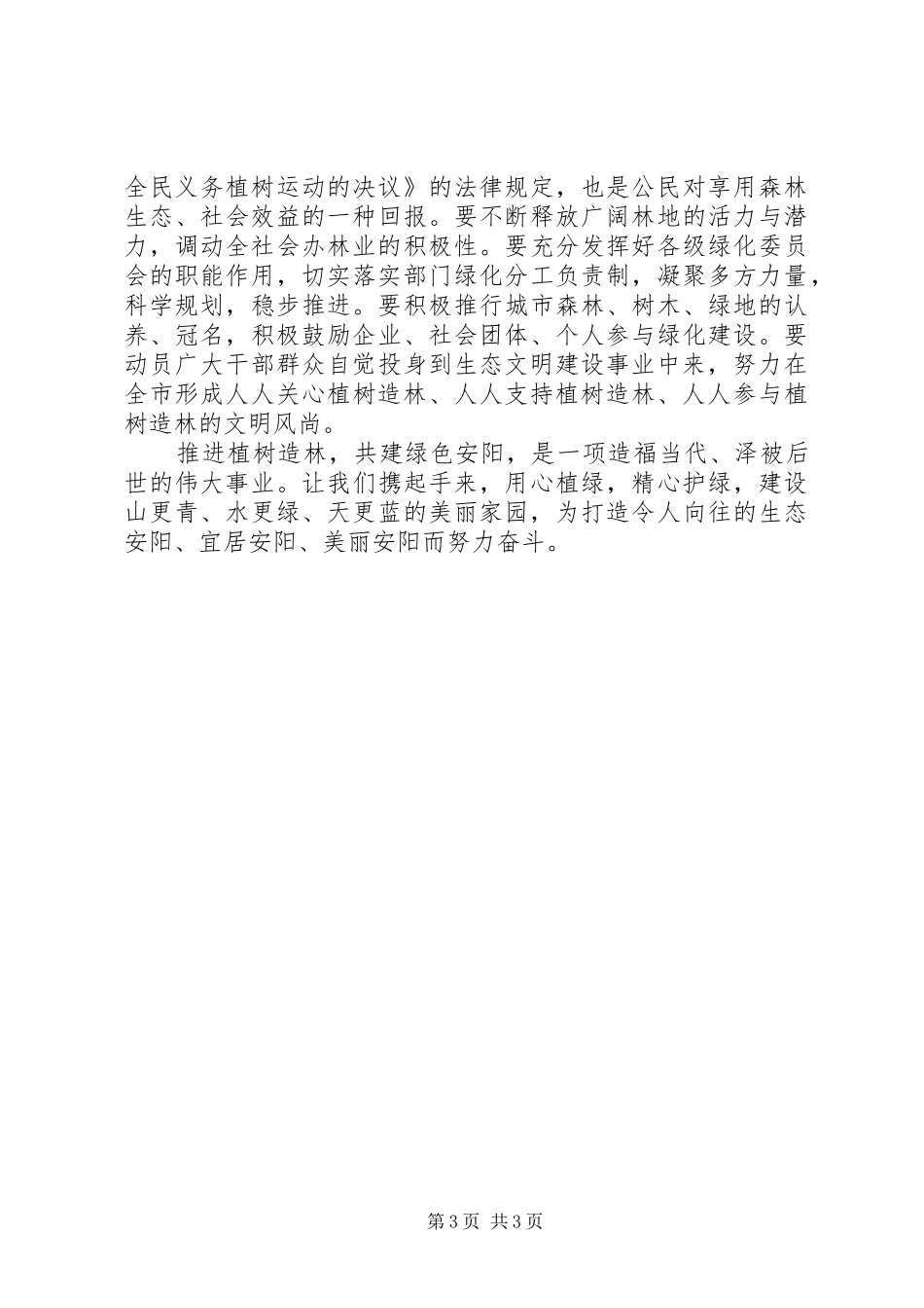 原创植树节领导发言稿_第3页