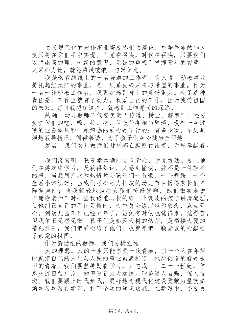 共青团90周年演讲稿：为青春喝彩_第3页