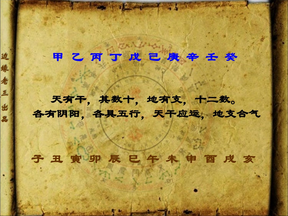 恶补五运六气_第3页