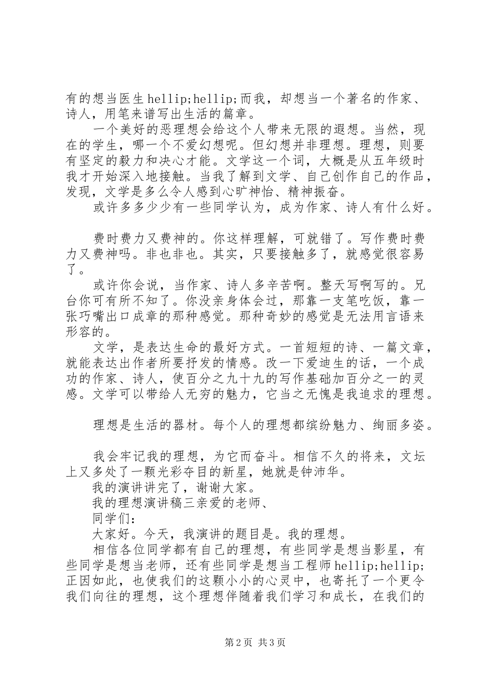 我的理想演讲稿3篇_第2页