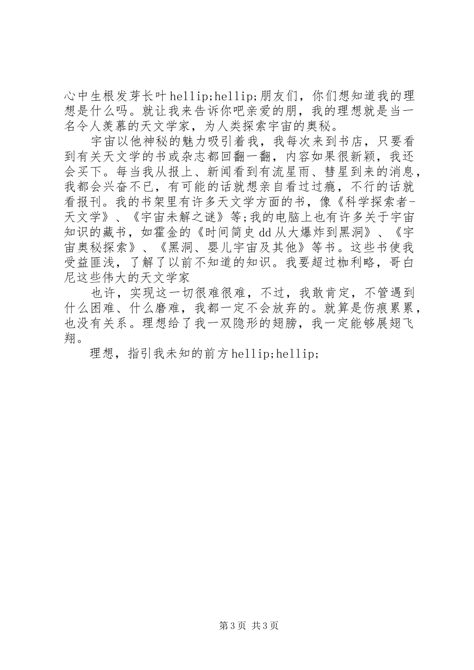 我的理想演讲稿3篇_第3页