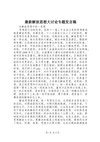 最新解放思想大讨论专题发言稿