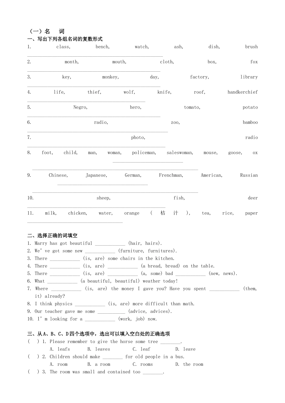 (一)名-词_第1页