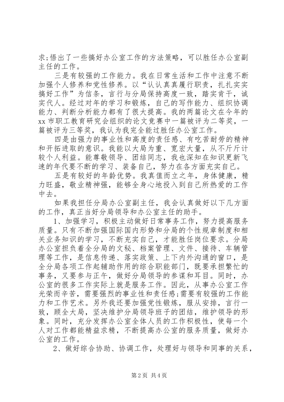 办公室副主任竞聘上岗演讲_第2页