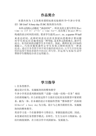 微课Abusyday作品简介和学习指导