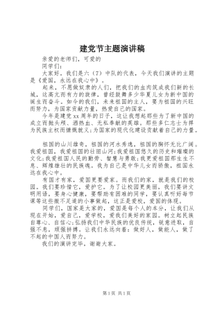 建党节主题演讲稿