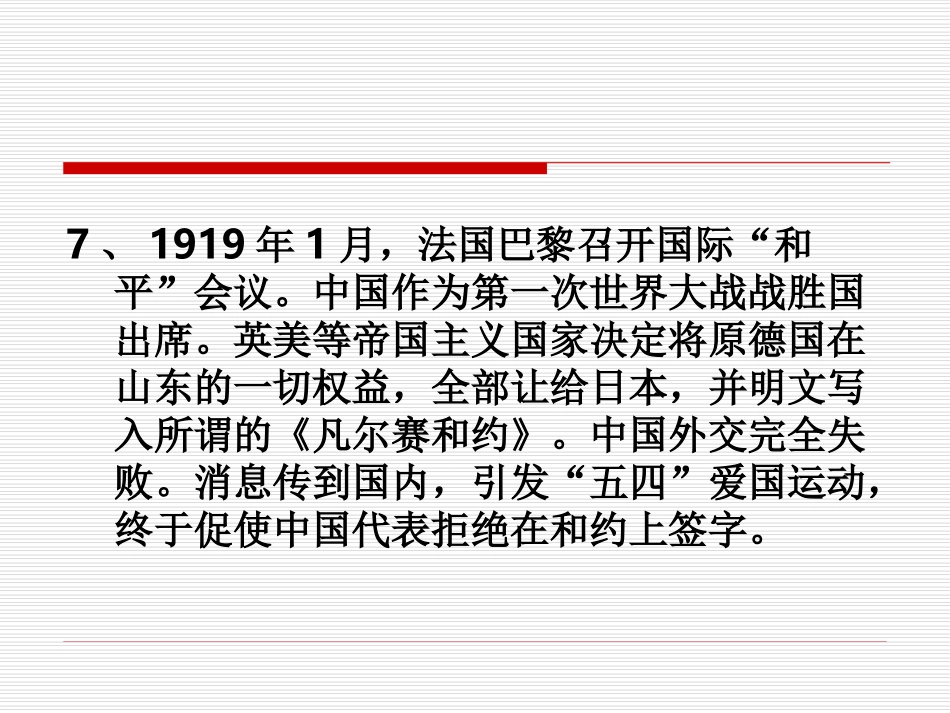 “我爱你-中国”主题班会(转载)_第3页