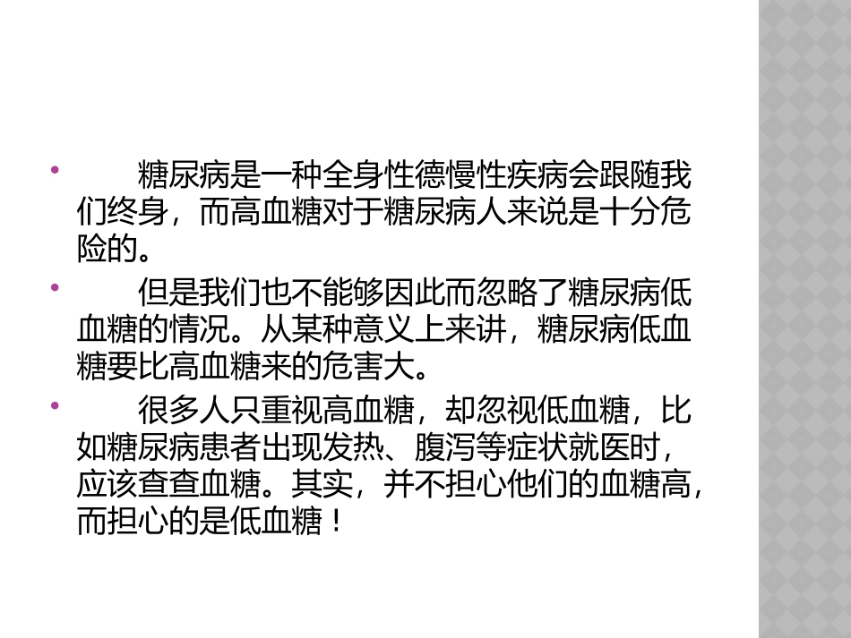 糖尿病出现低血糖的原因及处理方法_第2页