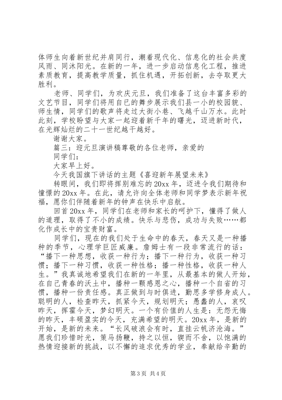 关于迎元旦演讲稿_第3页